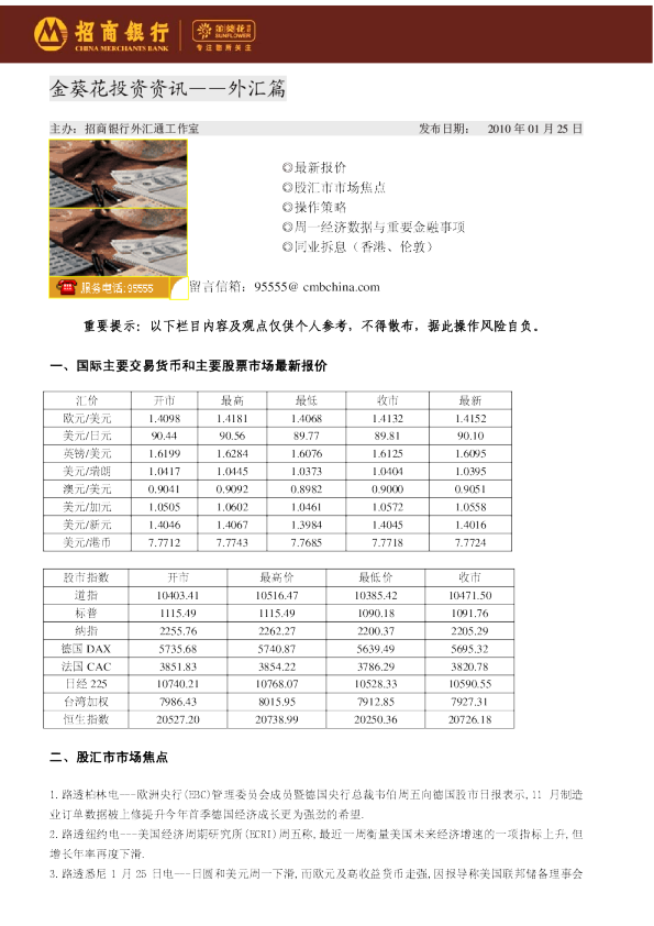 金葵花投资资讯外汇篇