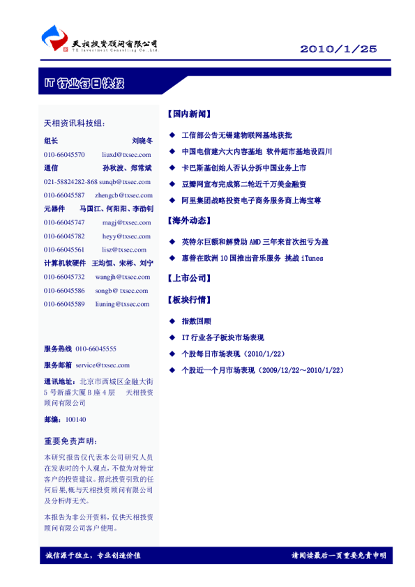 IT行业每日快报