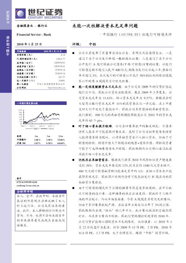 未能一次性解决资本充足率问题
