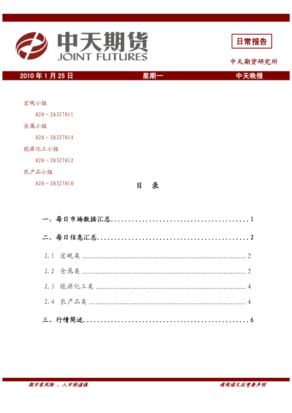 中天期货中天晚报