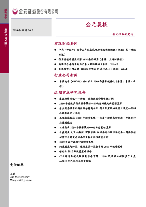 金元证券晨报