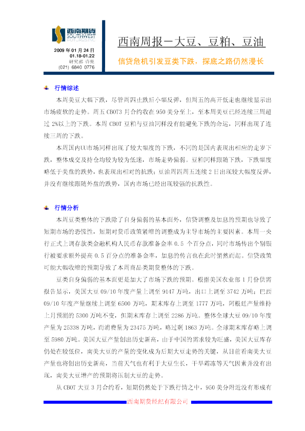 西南期货大豆