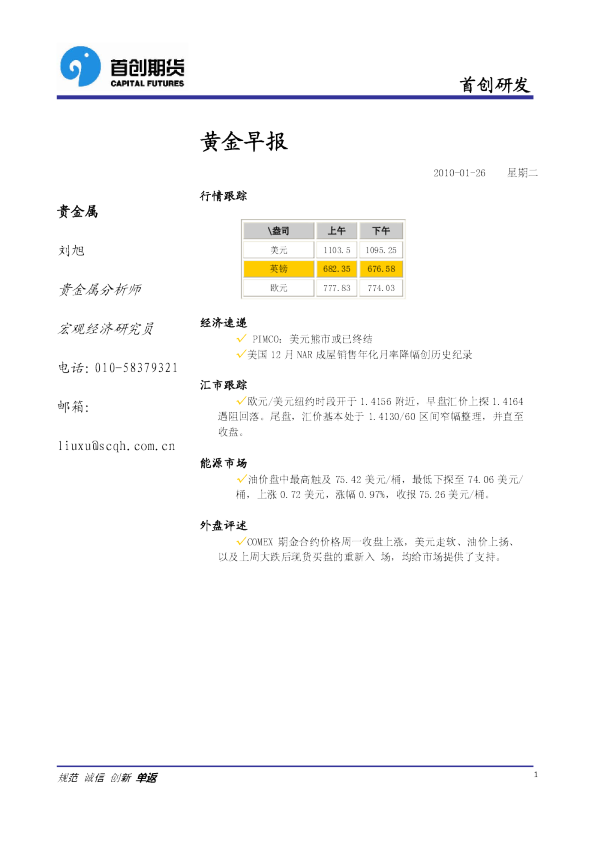 首创期货黄金早报
