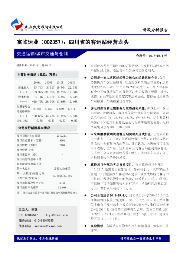 四川省的客运站经营龙头