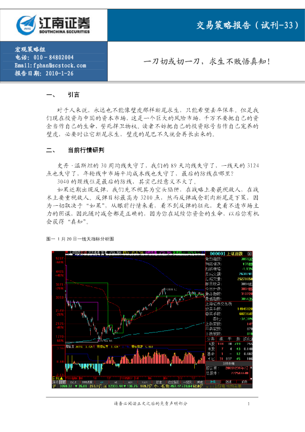 一刀切或切一刀,求生不败悟真知