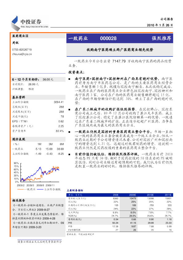 一致药业：收购南宁医药确立两广医药商业领先优势