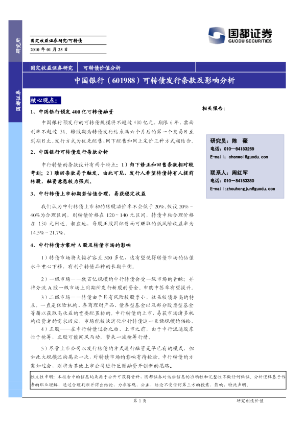 中国银行可转债发行条款及影响分析