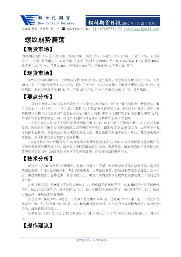 新世纪期货钢材期货日报