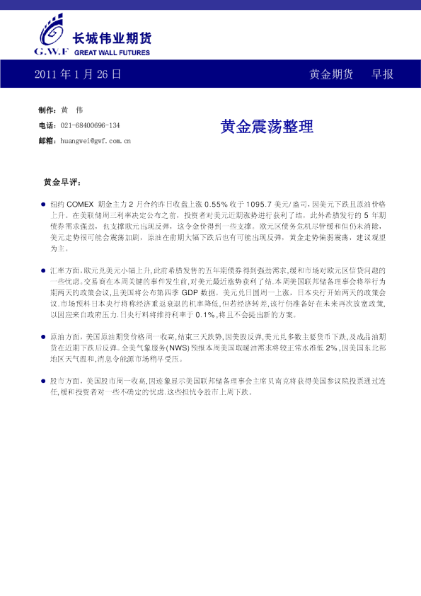 黄金期货早报：黄金震荡整理