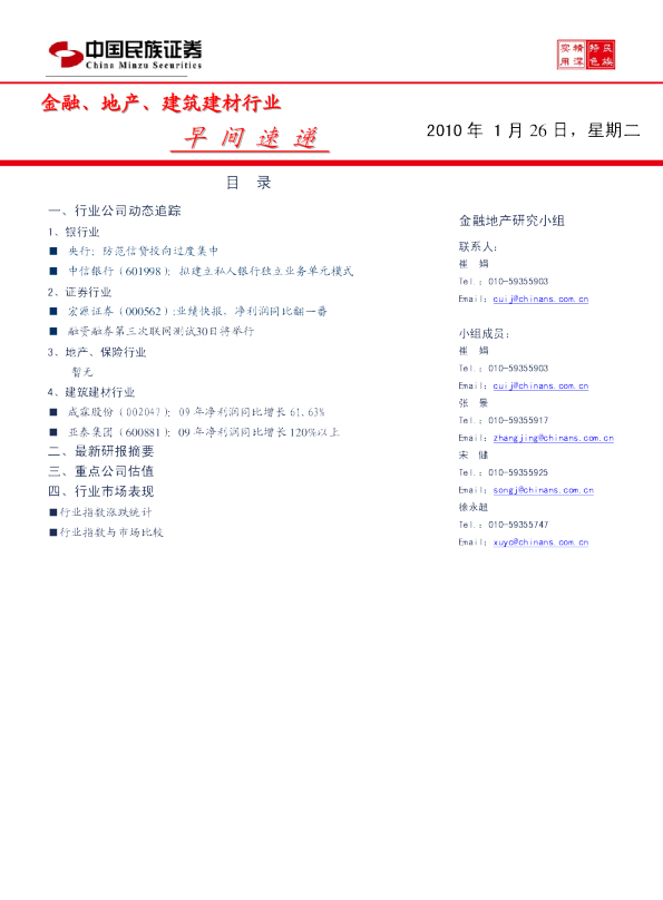 民族证券金融、地产、建筑建材行业早间速递