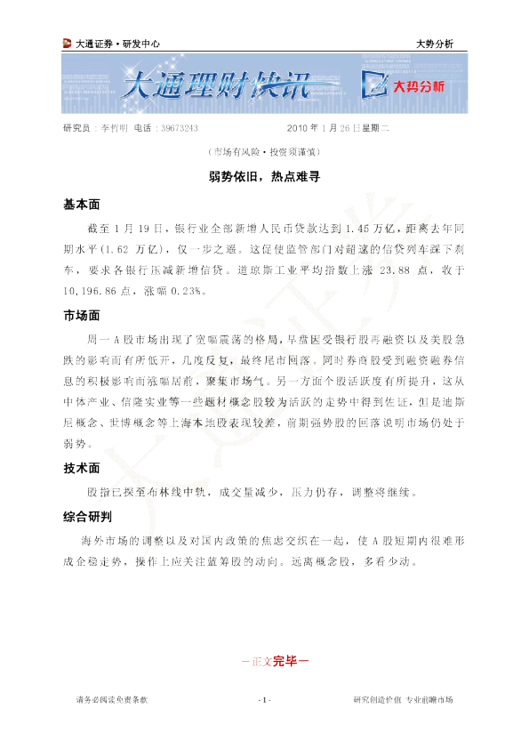 弱势依旧,热点难寻