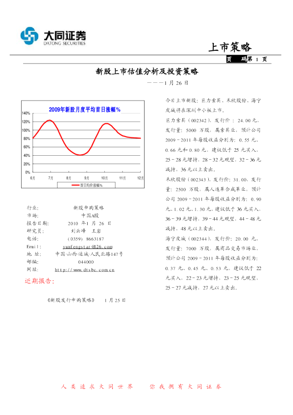 大同证券新股上市估值及投资策略