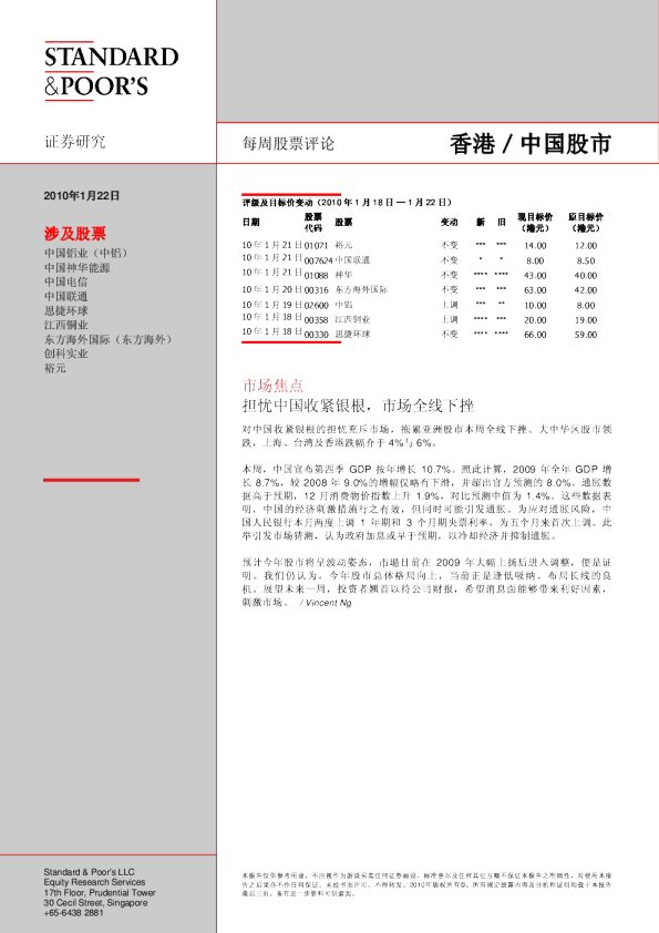 标准普尔中国周刊