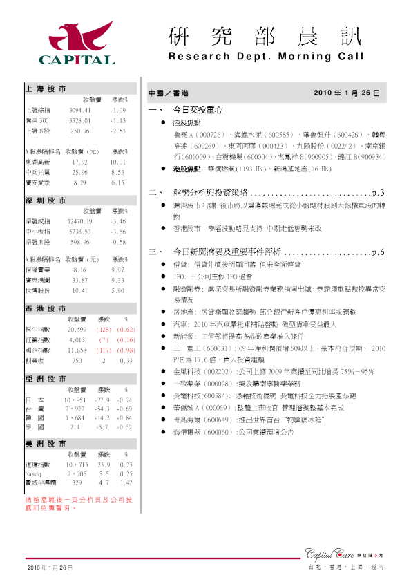 群益证券研究部晨讯