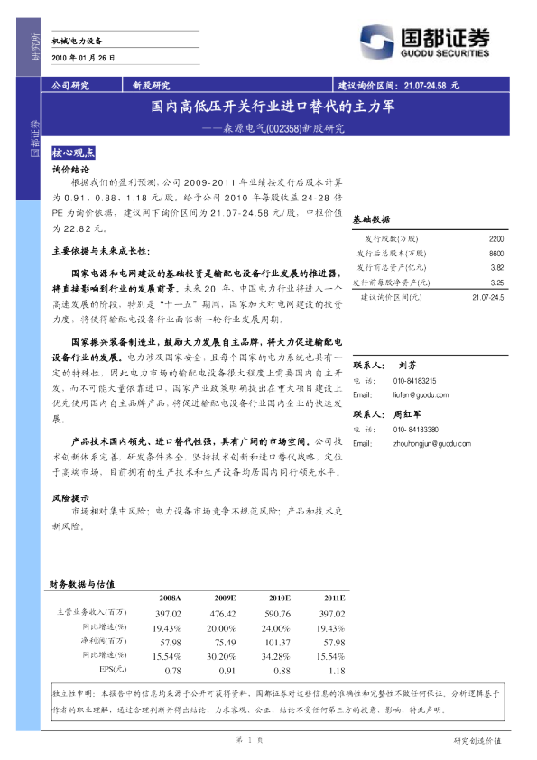 新股研究：国内高低压开关行业进口替代的主力军