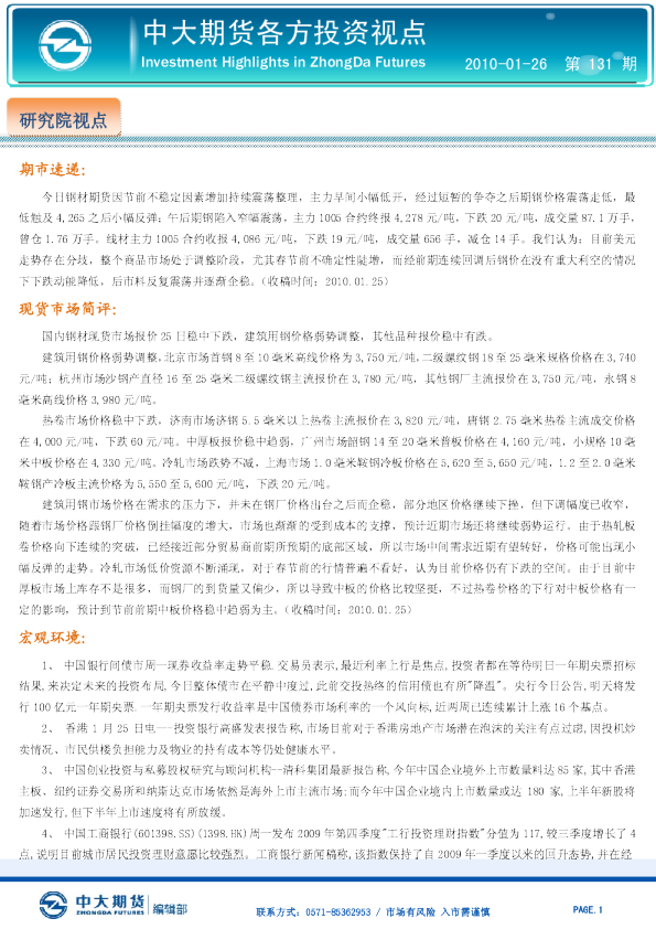 中大期货各方投资视点