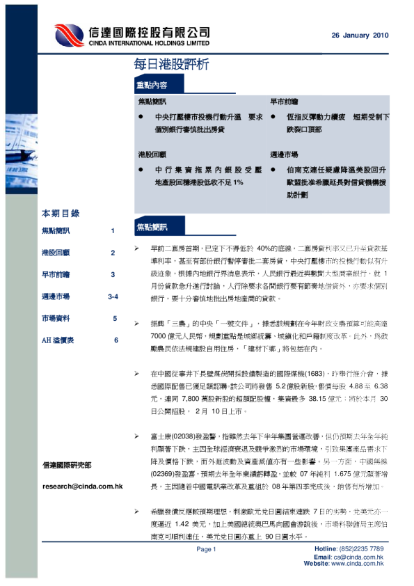 信达国际每日港股评析