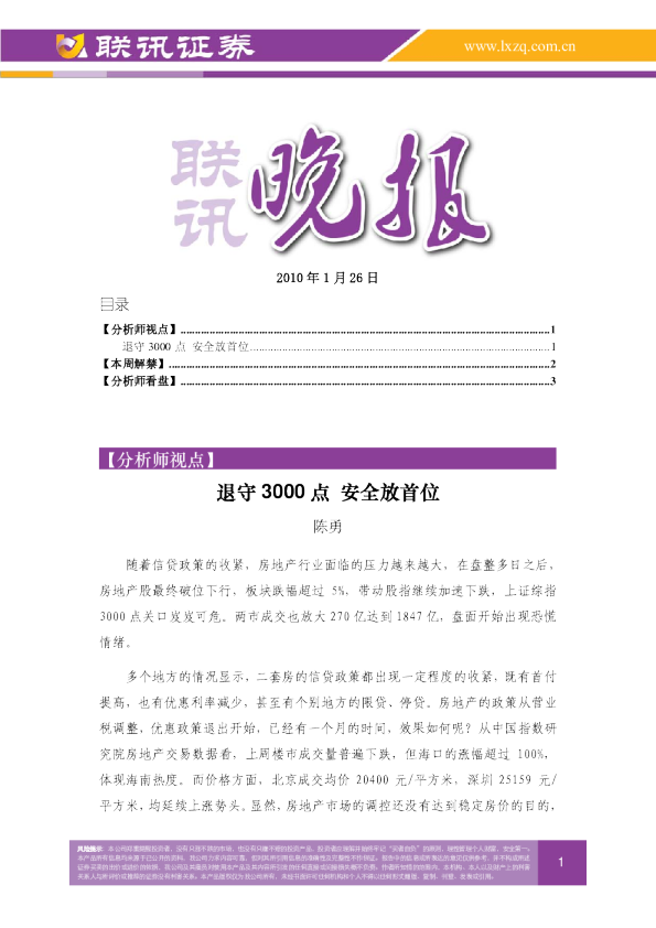 联讯证券晚报