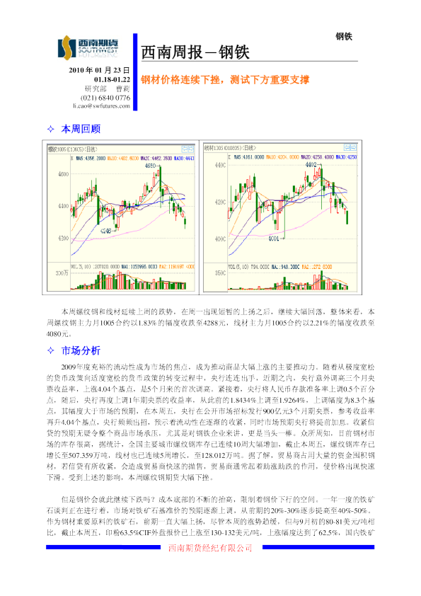 钢铁周报：钢铁价格连续下挫,测试下方重要支撑