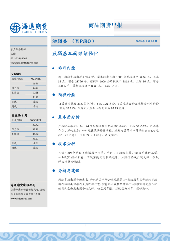 油脂：基本面疲弱继续强化