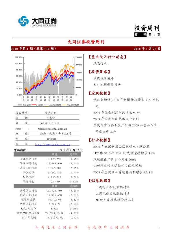 大同证券投资周刊