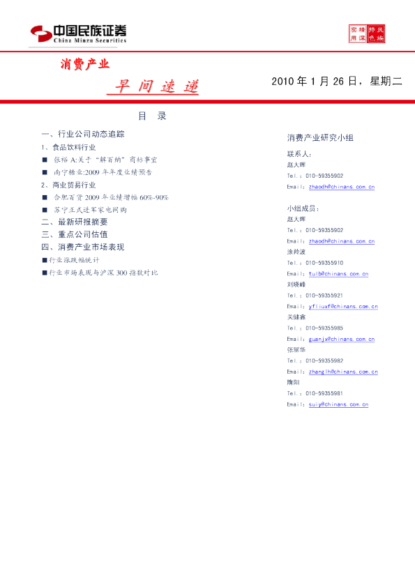 民族证券消费产业早间速递
