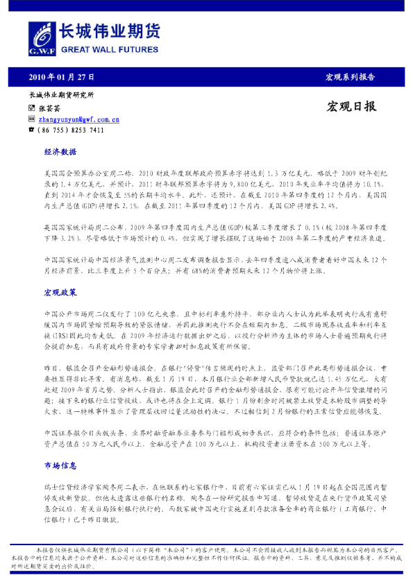 长城伟业期货宏观日报