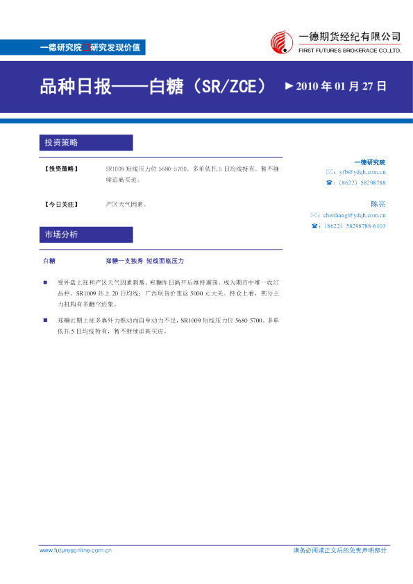 白糖：郑糖一枝独秀,短线面临压力