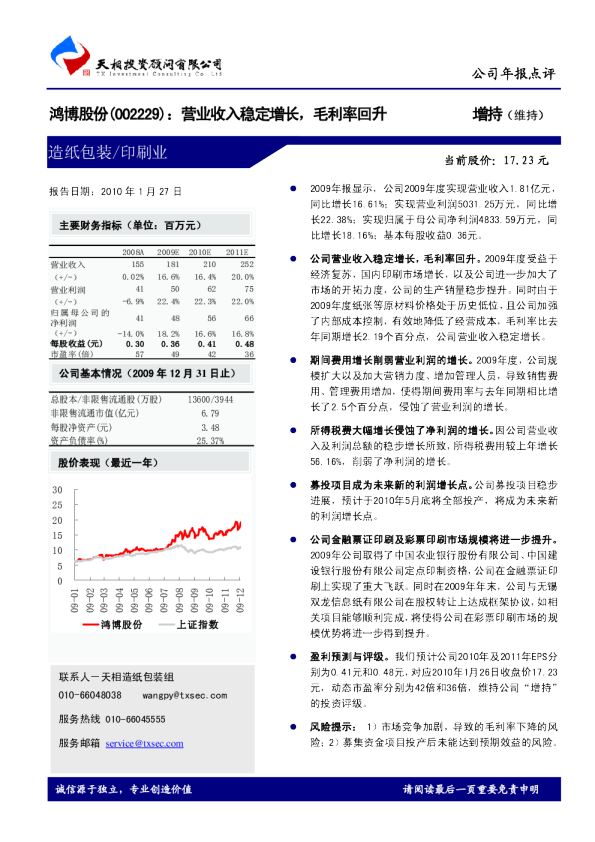 营业收入稳定增长，毛利率回升