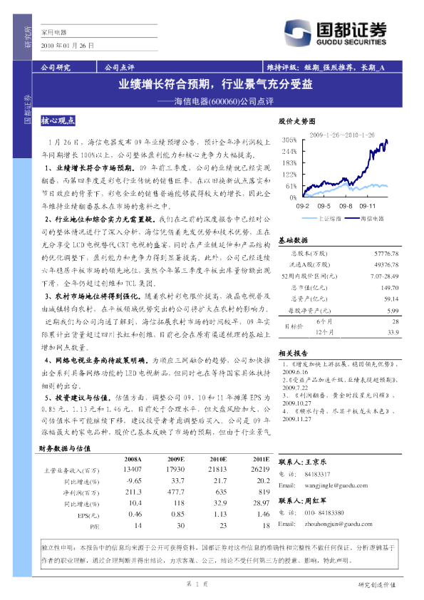 业绩增长符合预期,行业景气充分受益
