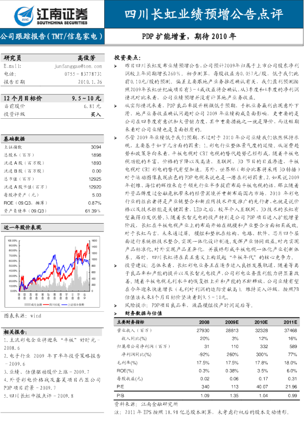 PDP扩能增量,期待2010年