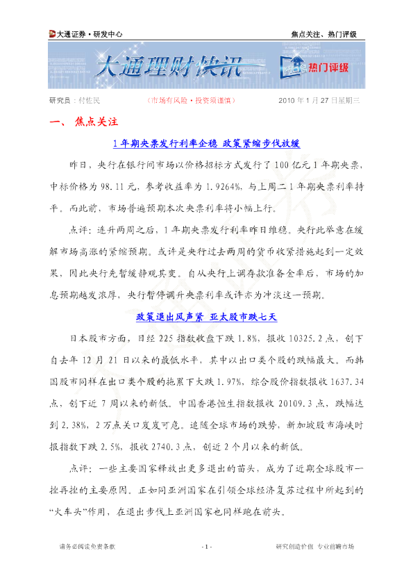 焦点关注及热门评级