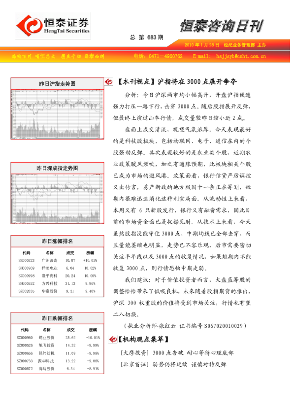 恒泰证券咨询日刊