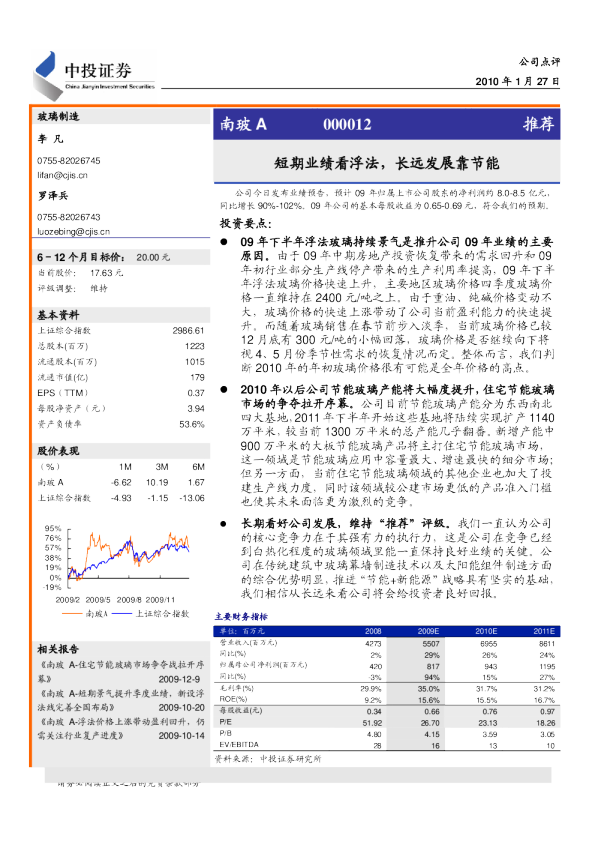 短期业绩看浮法,长远发展靠节能
