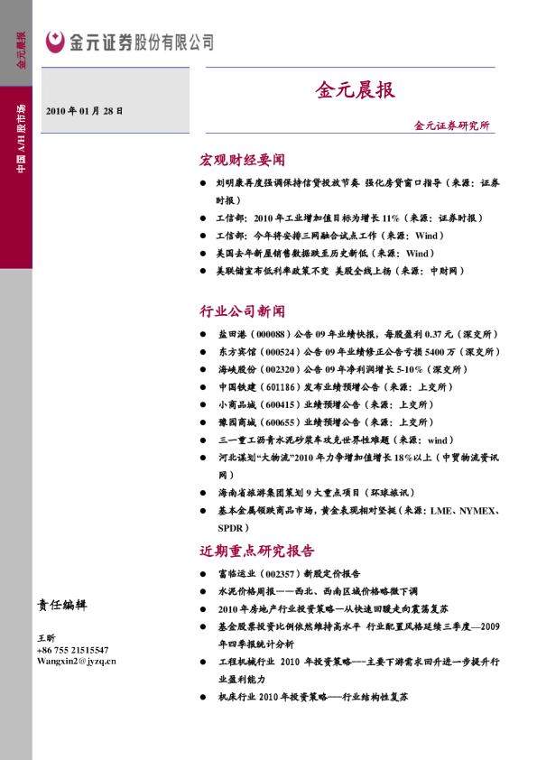 金元证券金元晨报