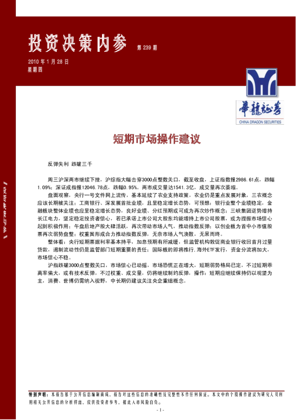 华龙证券投资决策内参