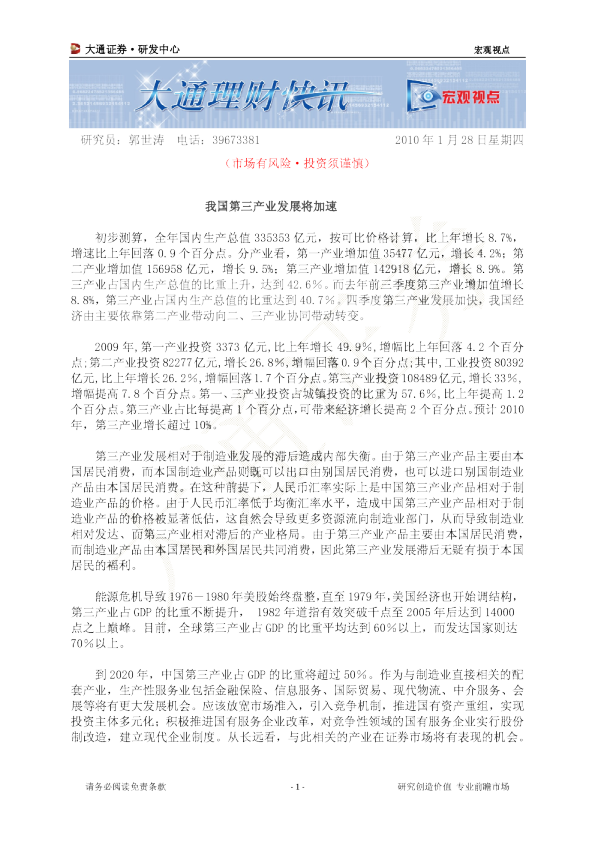 我国第三产业发展将加速