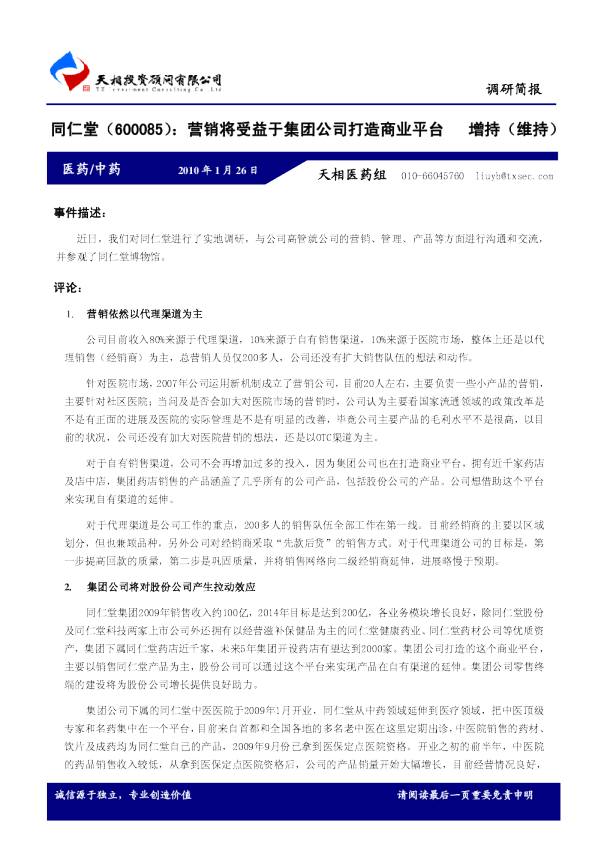 营销将受益于集团公司打造商业平台