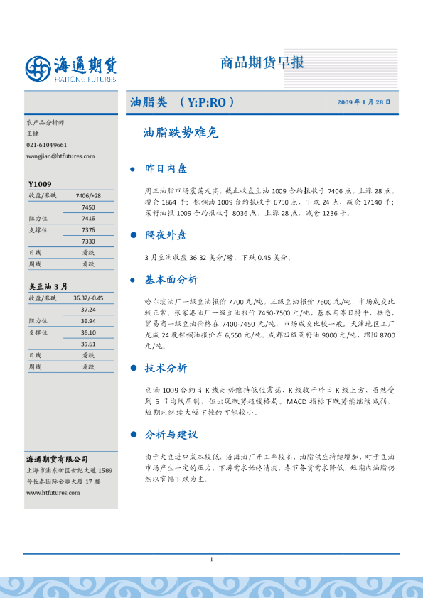 油脂：油脂跌势难减