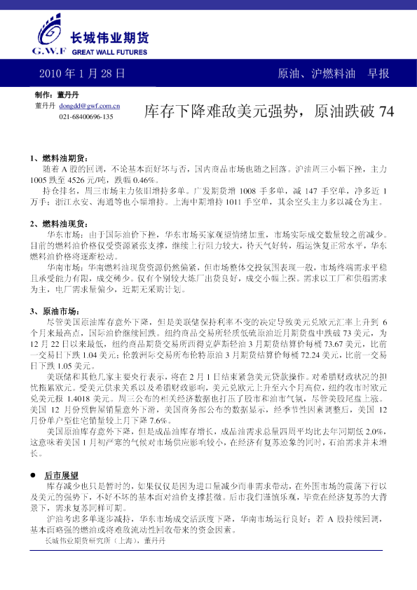 长城伟业原油、沪燃料油早报