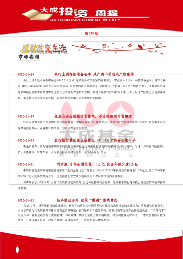 大成基金投资周报