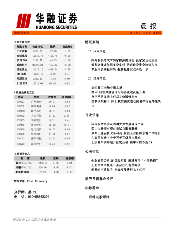 华融证券每日晨报