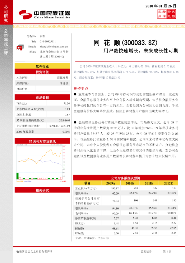 用户数快速增长，未来成长性可期