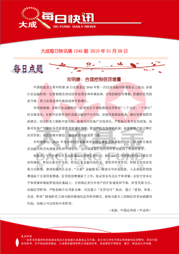 大成基金每日快讯