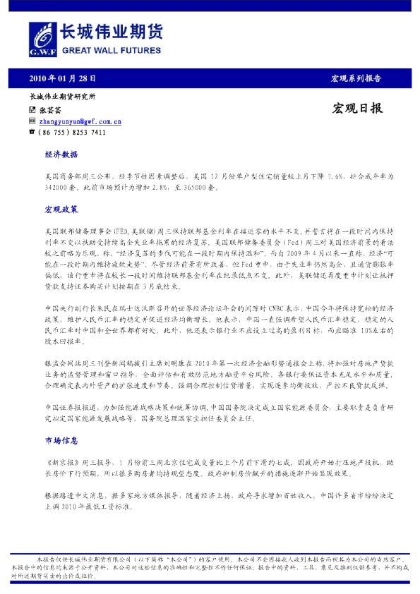 长城伟业期货宏观日报