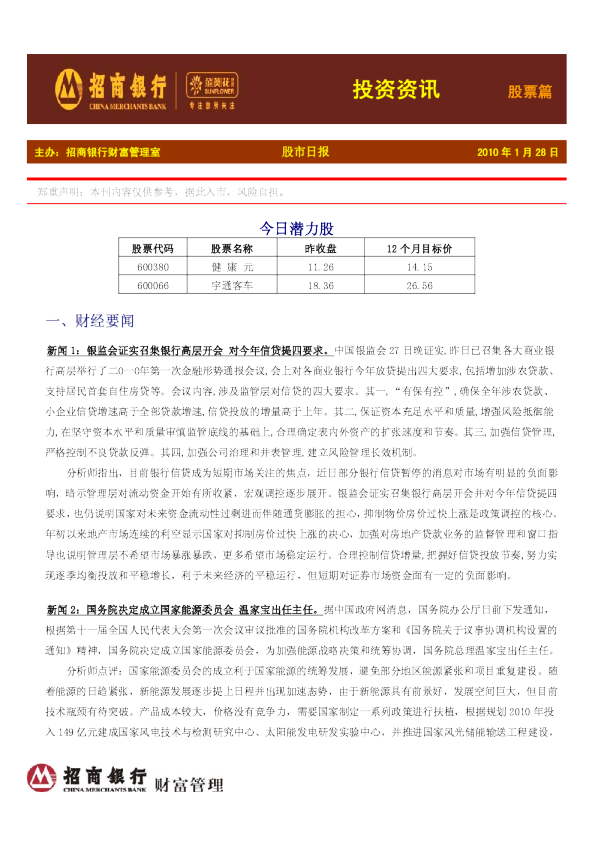 金葵花投资资讯股票篇
