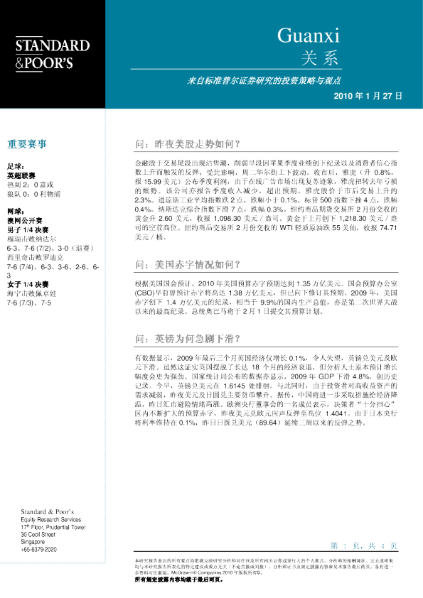 标准普尔关系日刊