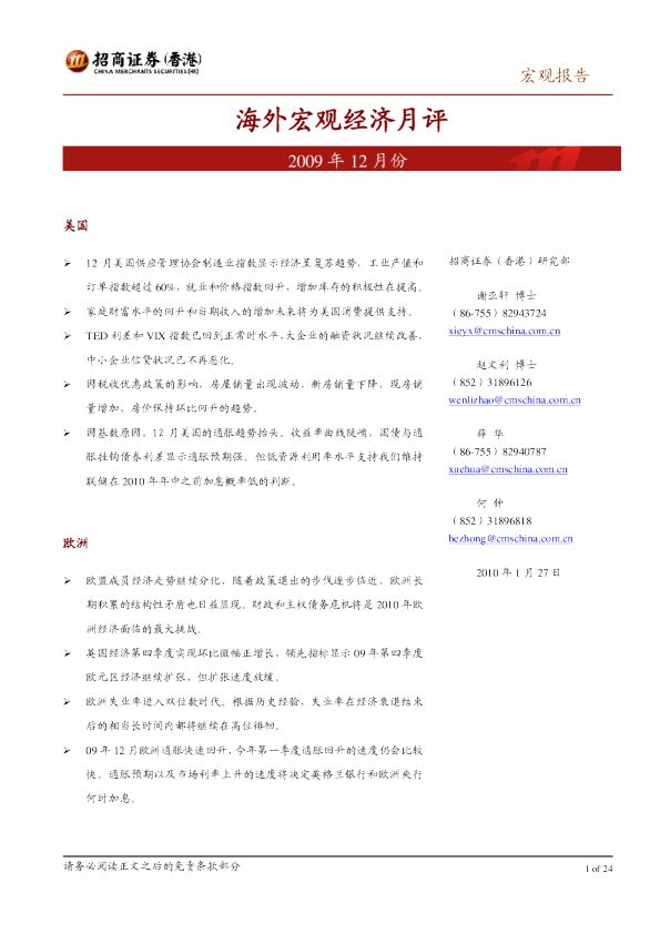 海外宏观经济月评