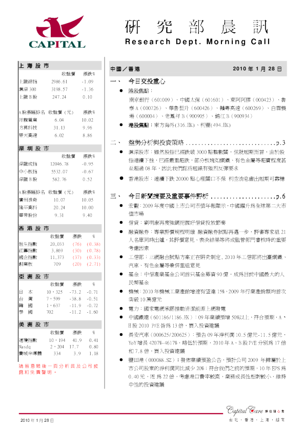 群益证券研究部晨讯