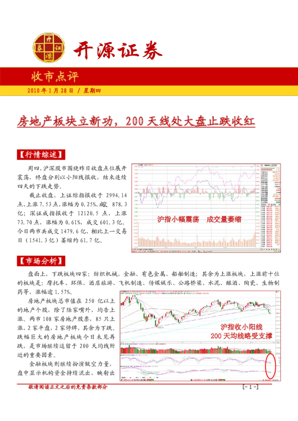 开源证券收市点评